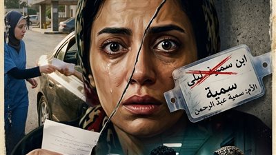 ​اليوم الذي خرجت فيه من المستشفى كان من يُفترض أن يكون أسعد أيام حياتي، لكنه تحول إلى بداية كابوس لم أتخيله قط. 